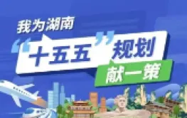 医药集团所属企业获评湖南省“十五五”规划“金点子”奖