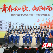 株洲市四中高一年级合唱比赛精彩唱响