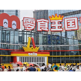 “零食王国”爆火，塑造商业“大众路线”新范式