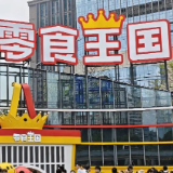 闲置地下空间变“零食王国” 长沙国企盘活沉睡资产，与民企优势互补、双向赋能