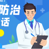 肿瘤防治宣传周海报 | 肿瘤防治不踩坑，这几点记牢不慌