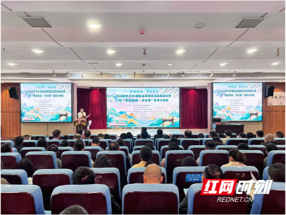 2026年冷水滩区全民阅读活动启动仪式暨“阅读悦读·冷水滩”名师大讲坛举办