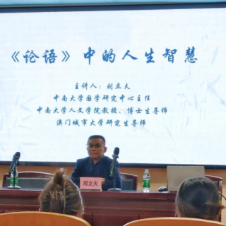 浸润国学经典 中南大学图书馆启动《论语》主题系列育人活动