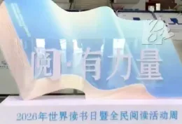 视频丨嘿！ 你最近在读什么书？