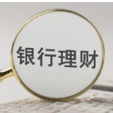 收益下行、回撤频现 一季度银行理财规模缩水1.38万亿元