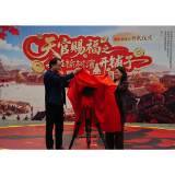 扎根五溪烟火 怀化本土微短剧《天官赐福之我在榆树湾开铺子》正式开机