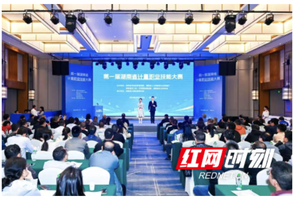 推动计量人才队伍提质升级：首届湖南省计量职业技能大赛在长沙举办