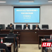 烟花爆竹生产单位安全管理人员培训班在湖南化工职院开班