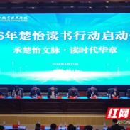 书香湖南丨湖南化工职院2026年“楚怡读书行动”正式启动