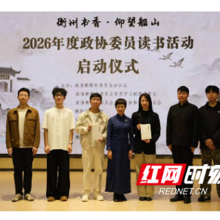 书香润衡州  湖南高铁职院学子演绎经典致敬湖湘文脉
