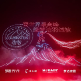 从一场焰火到一场庆典：看梦洁70周年的“坚守”与“焕新”