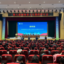 第七届湖南省文化强校研讨会在衡阳市博文高中举行