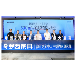 湖南首家！罗西家具扩容至20000㎡，重构家居消费新体验