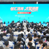 “智汇潇湘 才聚湖南”重庆站专场招聘活动举行 毛万春邀约：到湖南去！我在湖南等你们！