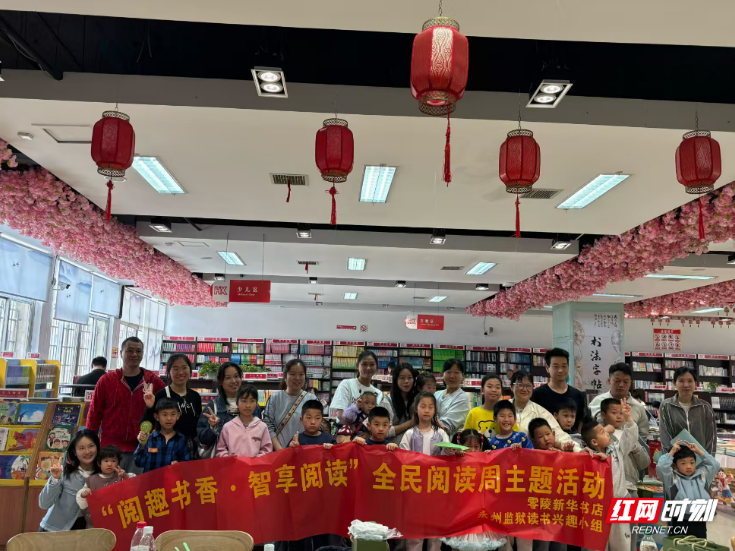 阅趣书香润心灵 智享阅读共成长——零陵新华书店开展全民阅读日主题联名活动
