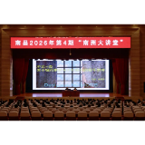 南县开展2026年第4期“南洲大讲堂”