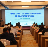 2025“书香自然”全国自然资源系统读书大赛获奖名单公布，快来看看你上榜了吗