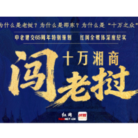 为什么偏偏是老挝？｜十万湘商闯老挝①