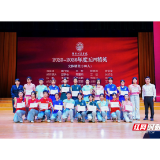 汇聚青春动能 湖南信息学院表彰五四先进集体个人