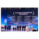 湖南劳动人事职院荣获第三届全国大学生职业规划大赛国金与全国优秀组织奖