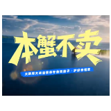 “横着走，正着防”——大通湖“AI大闸蟹”探索防非宣传新路径