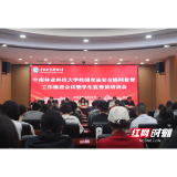 中南林业科技大学召开校园食品安全协同监督工作推进暨学生监督员培训会议