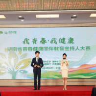 湖南举办“我青春·我健康”青春健康同伴教育主持人大赛
