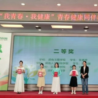 赋能青春健康 张家界高校学子省级赛场勇创佳绩