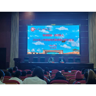 怀化师专开展2026年上学期辅导员素质能力提升专题培训
