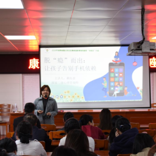 安仁县：公益讲座助力家长破解“指尖困局”