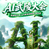 用AI讲好湖南酒故事 武陵酒启动短视频共创活动