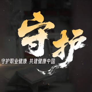 走心！《守护》让每个“打工人”都能看见自己