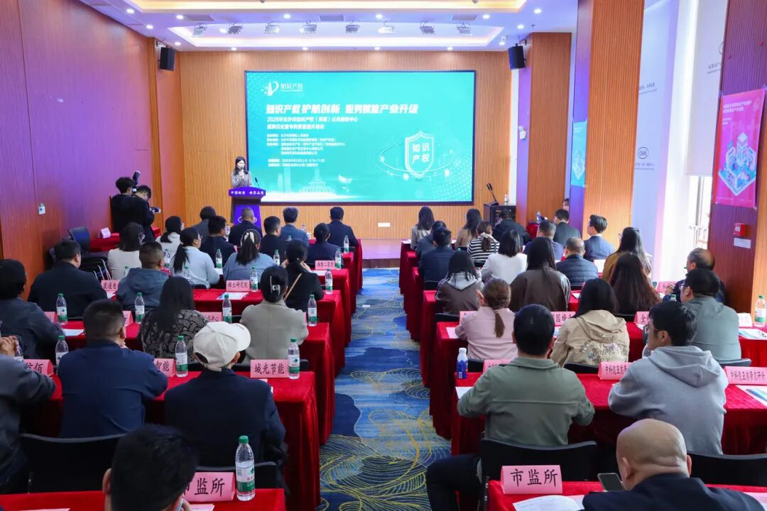 为创新发展赋能增效 长沙市知识产权（芙蓉）公共服务中心授牌