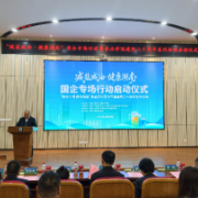 产学研合力共筑健康防线 “减盐减油·健康湖南”国企专场启幕