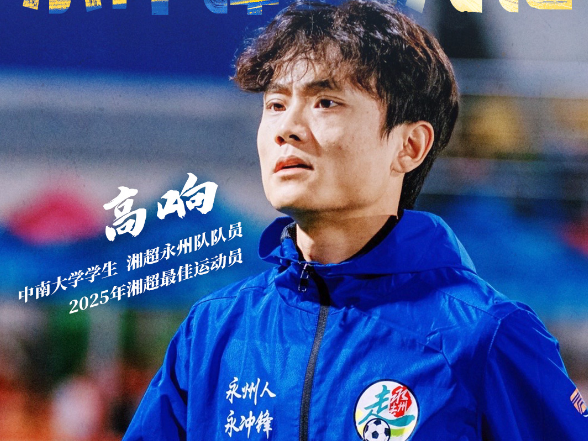 永冲锋·追光记①丨高响：一直向前的人，光就在脚下
