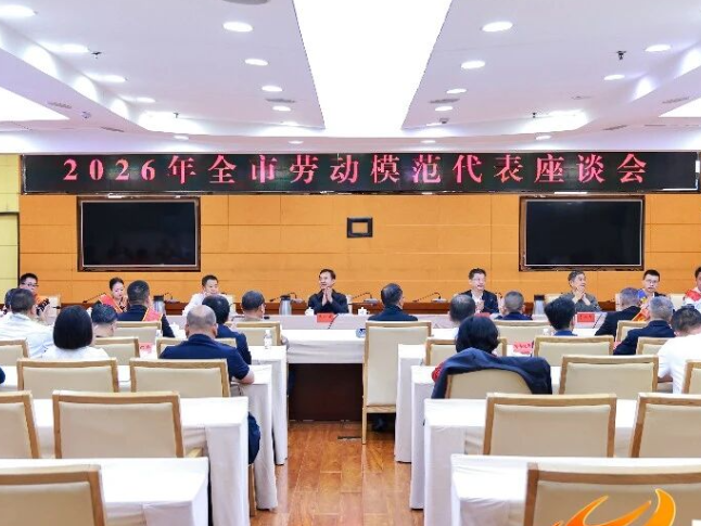 2026年永州市劳动模范代表座谈会召开
