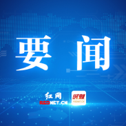 长株潭都市圈“好房子”推介会开幕