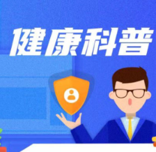 健康科普 | “下巴”闹脾气，该“颌”去“颌”从？