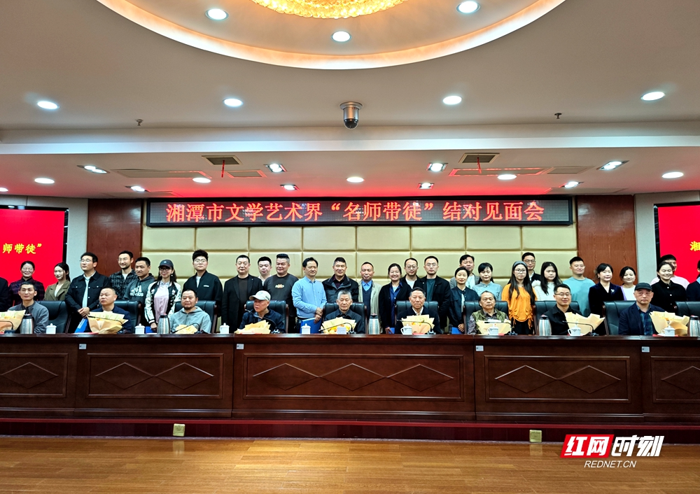 让文艺之火生生不息 湘潭市文艺界举办“名师带徒”结对见面会