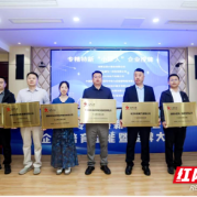 推动企业晋级 天心区举行专精特新“小巨人”培育赋能大会