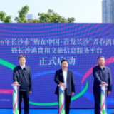 千万消费券即将派发 长沙草莓音乐节观众可获票根联动福利