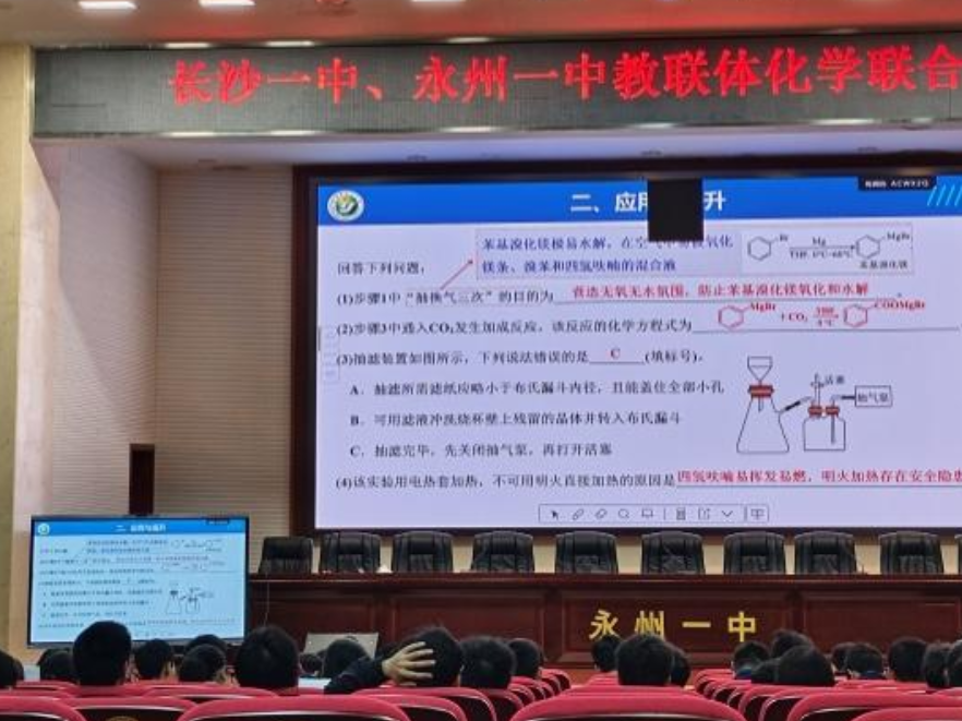 永州一中携手长沙一中举办化学联合教研活动