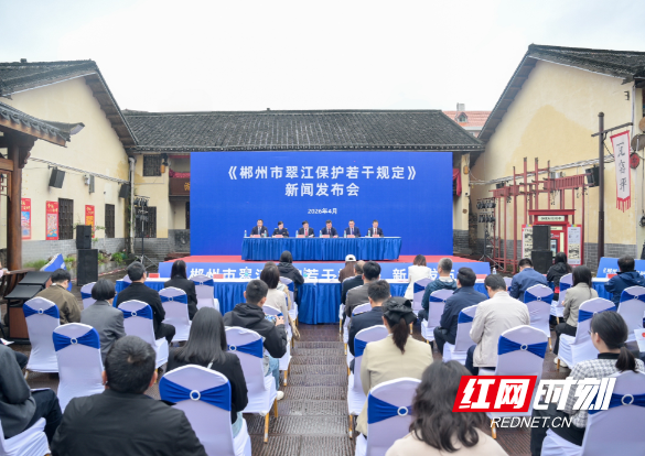 法治守护碧水丹霞 《郴州市翠江保护若干规定》5月1日起施行