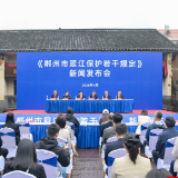 法治守护碧水丹霞 《郴州市翠江保护若干规定》5月1日起施行