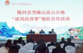 隆回税务：税惠添彩赋能雪峰“凉风经济”