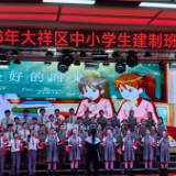 童声嘹亮 向美而行——大祥区中小学建制班合唱比赛圆满落幕