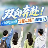 长图｜双向奔赴！宁乡经开区这次把“年轻人友好”玩明白了！