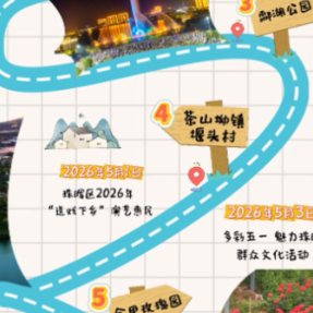 假期去哪儿？珠晖五一游玩地图已上线，一键收藏！