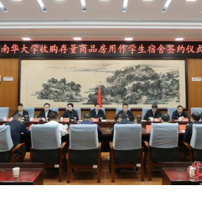 南华大学与衡阳高新控股集团、衡阳城发集团举行战略合作签约仪式