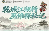 “五一”假期已至，乾州古城玩法由你！